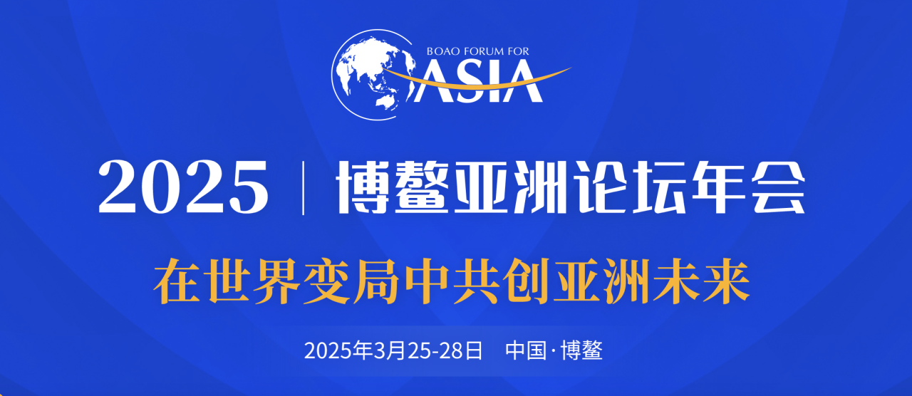 博鳌声音：贡河酒叶志聪解读2025如何做好跨境电商？——全球视野下的机遇与路径