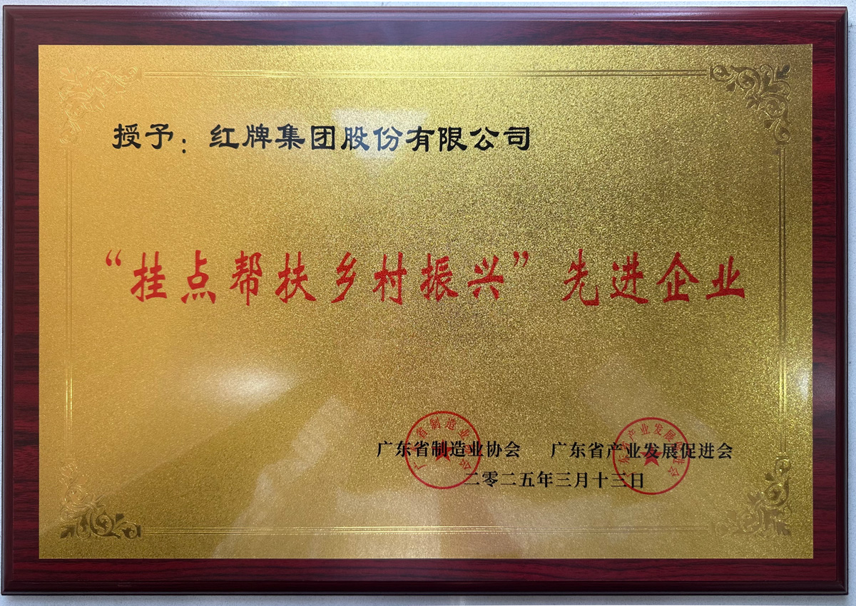 “挂点帮扶乡村振兴”先进企业牌.jpg